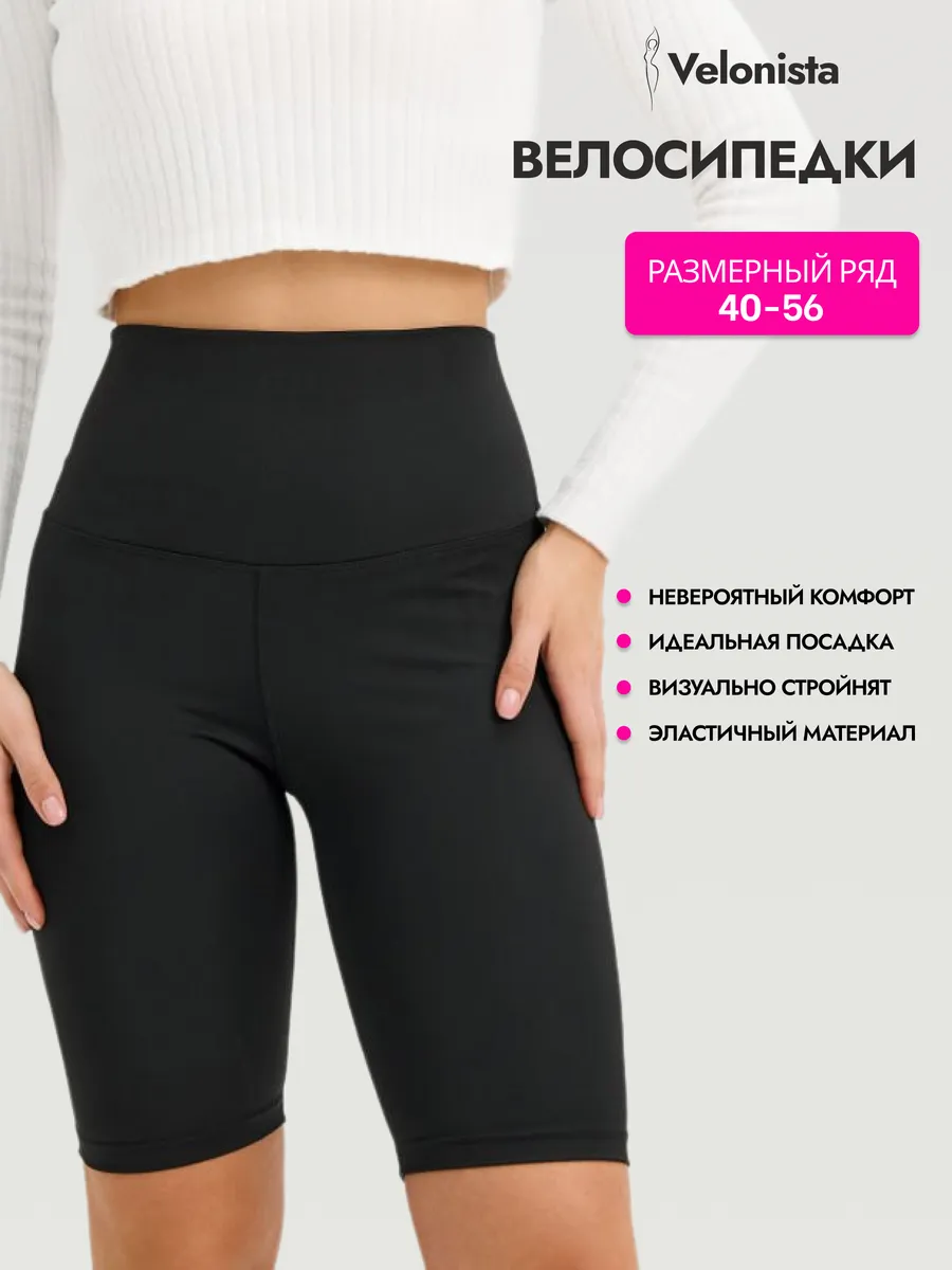 Велосипедки спортивные с высокой талией