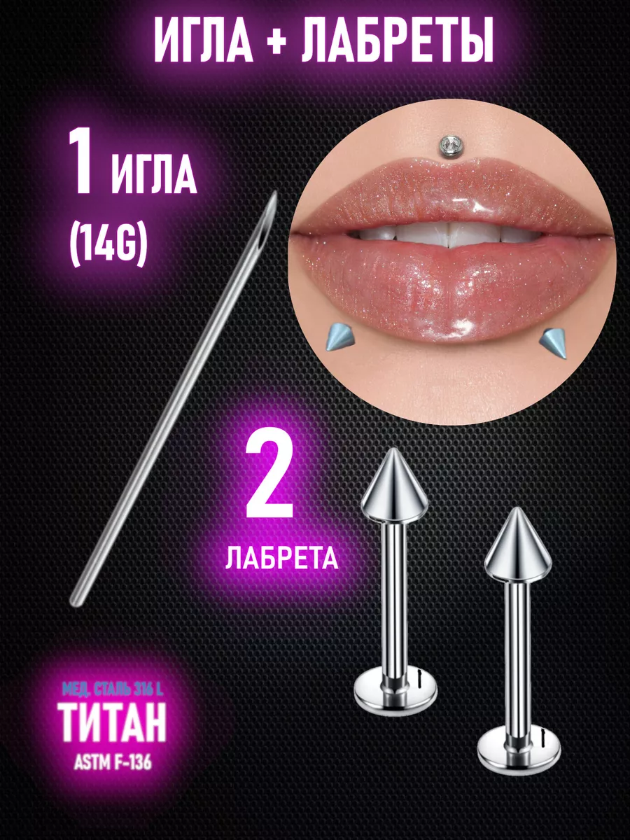 Набор для пирсинга