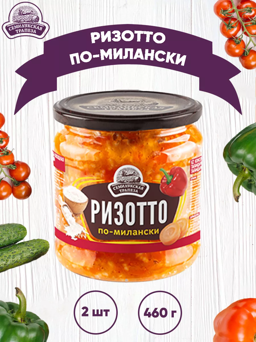 Закуска овощная "Ризотто по-милански", Семилукский, 460 г