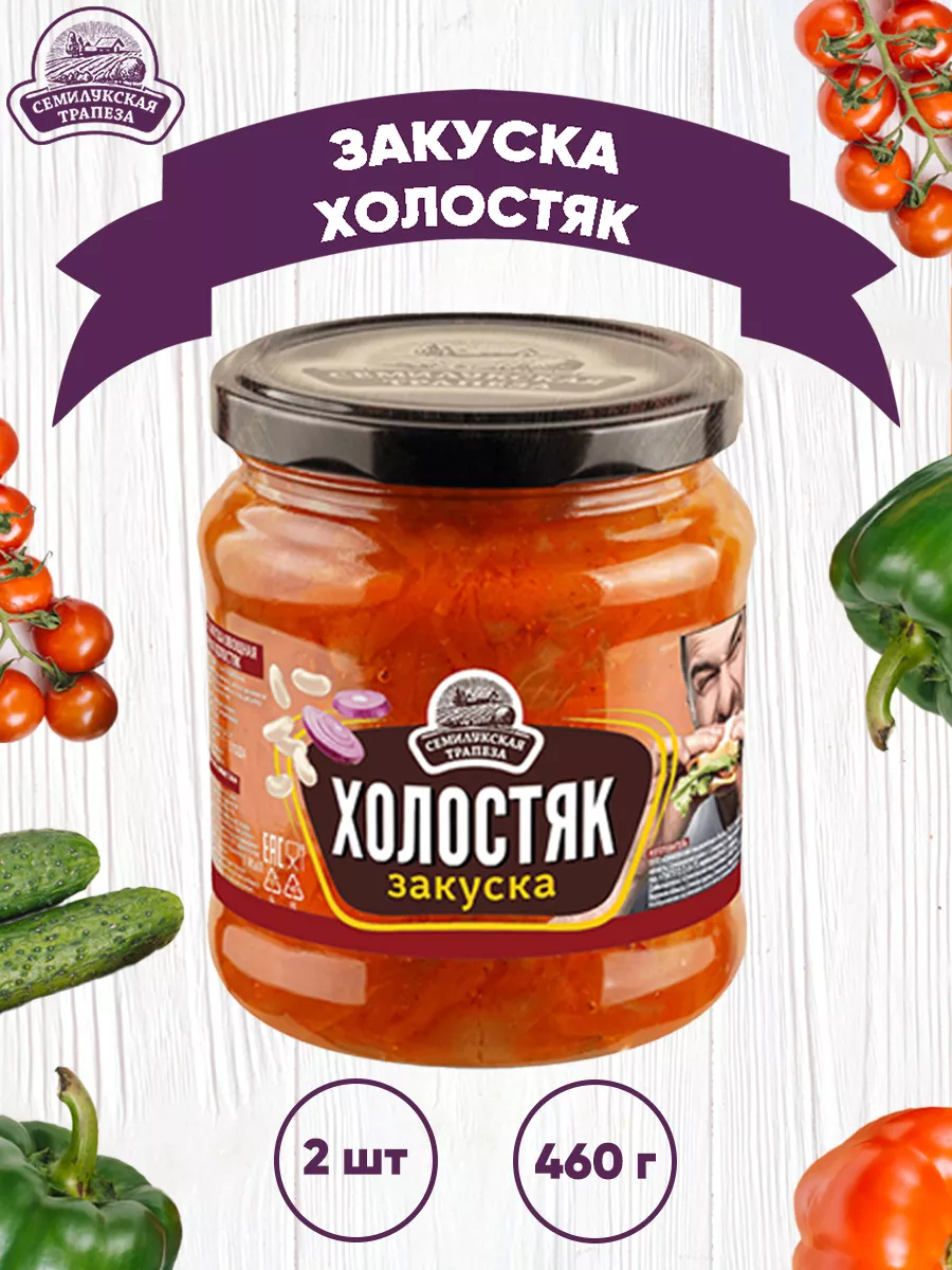 Закуска овощная "Холостяк", 460 г