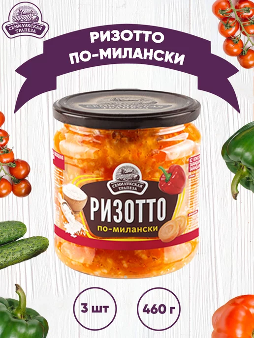 Семилукская Трапеза Закуска овощная "Ризотто по-милански", Семилукский, 460 г, 460 г, в упаковке 1,9 кг