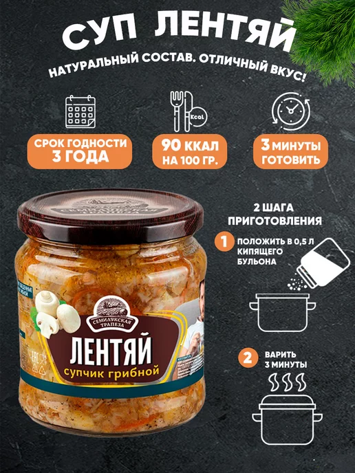 Семилукская Трапеза Лентяй супчик грибной, суп готовый, 460 г, 460 г, в упаковке 1 кг, фото 2