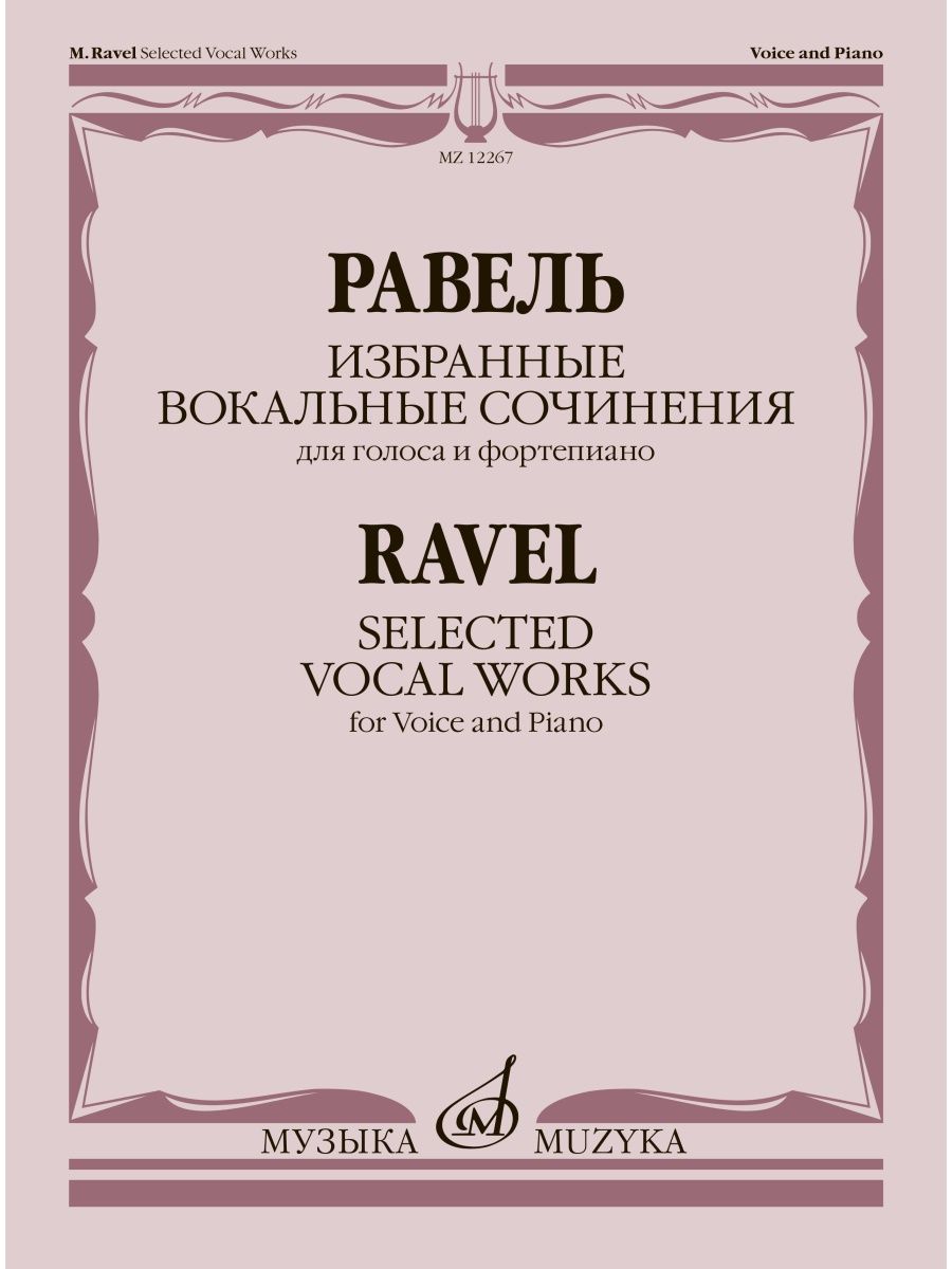 Вокальные сочинения. 2.M.Ravel.