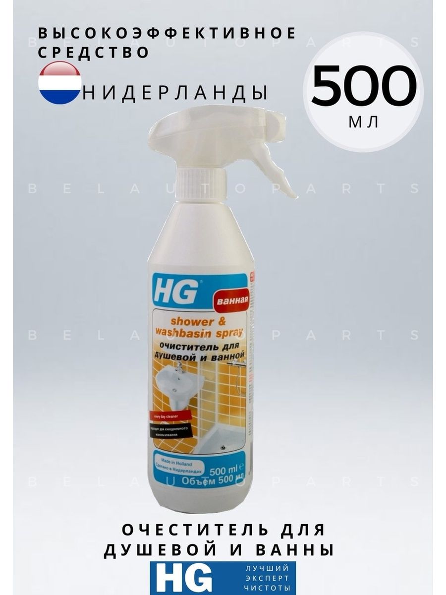 Hg для ванной. HG очиститель для душевой и ванной 0,5 мл.