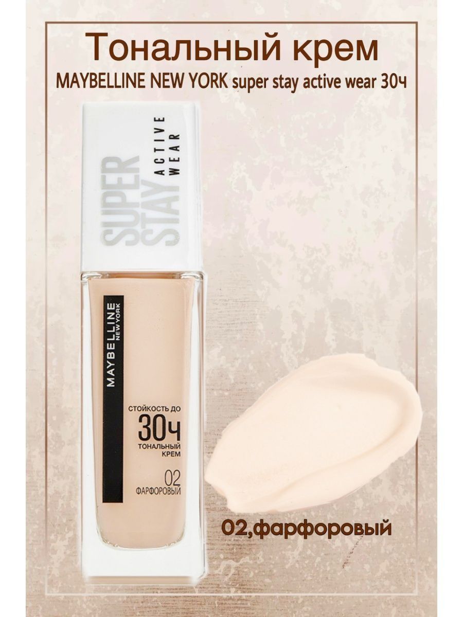 Super stay active. Мейбелин супер стей тональный крем 30 часов. Maybelline super stay Active Wear 06. Maybelline консилер оттенки Maybelline New York тональный крем SUPERSTAY. Тональный мейбелин с дозатором.