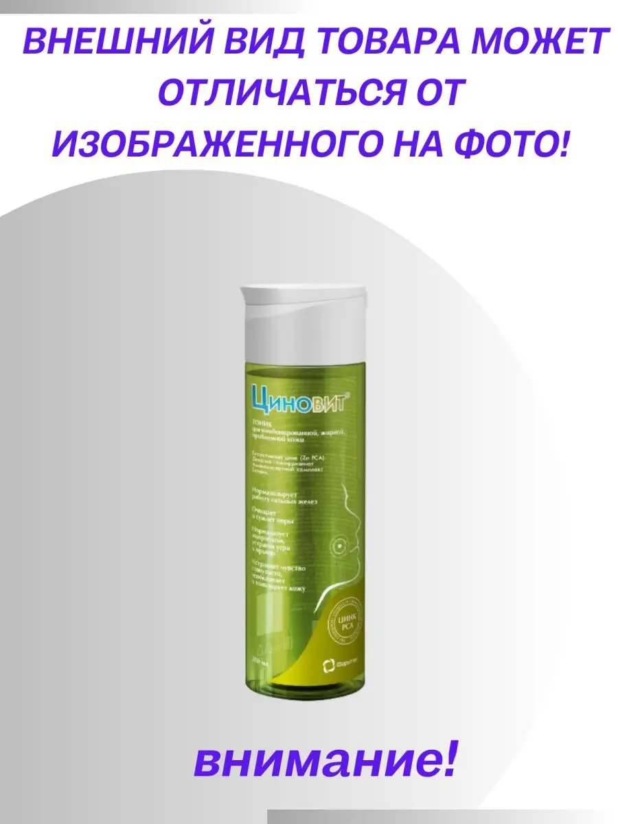 Тоник для проблемной кожи 2шт по 200мл Циновит 159237525 купить за 1 311 ₽  в интернет-магазине Wildberries