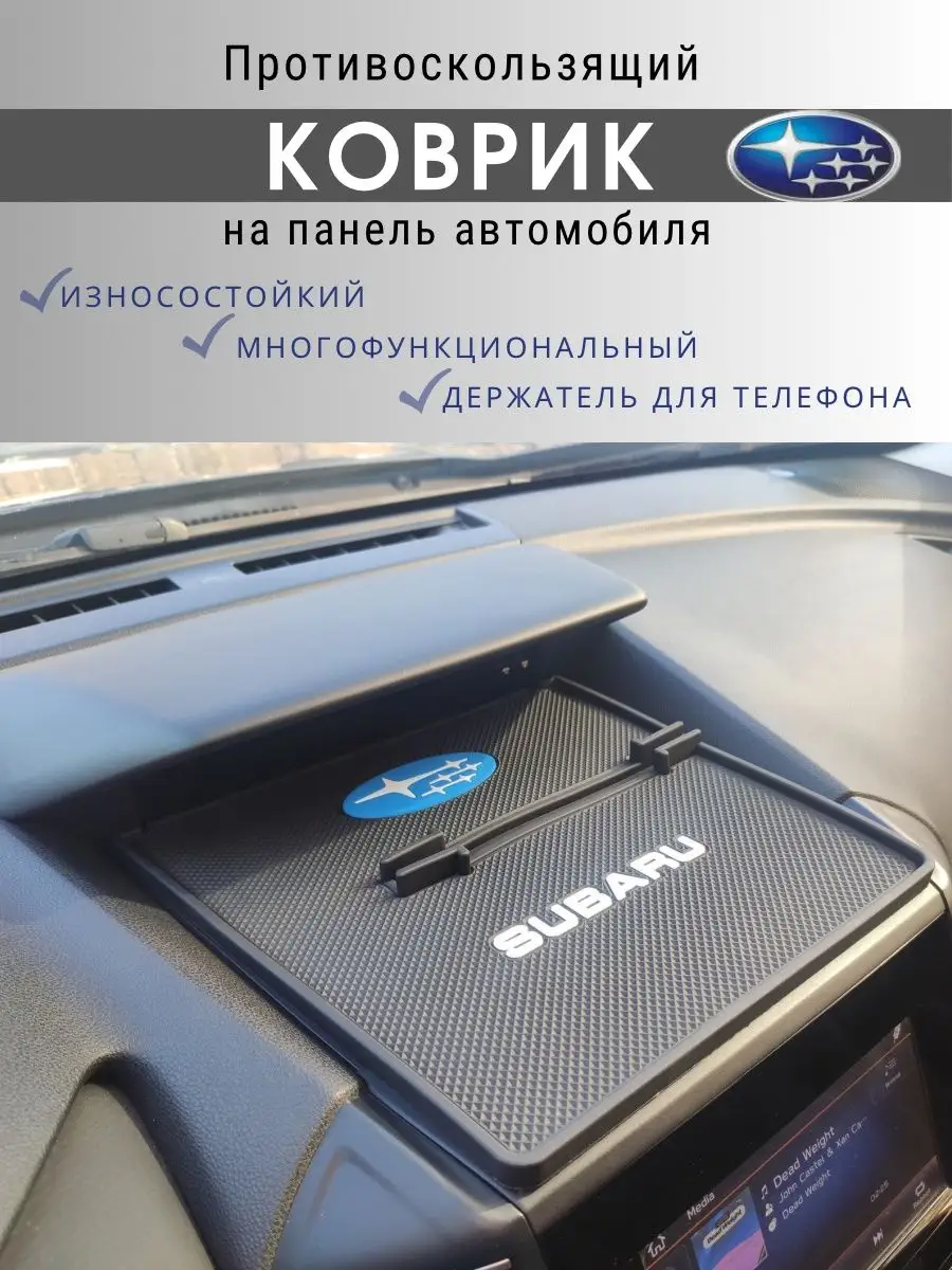 Автомобильный коврик на приборную панель для Subaru VOMBOLT 159237971  купить в интернет-магазине Wildberries