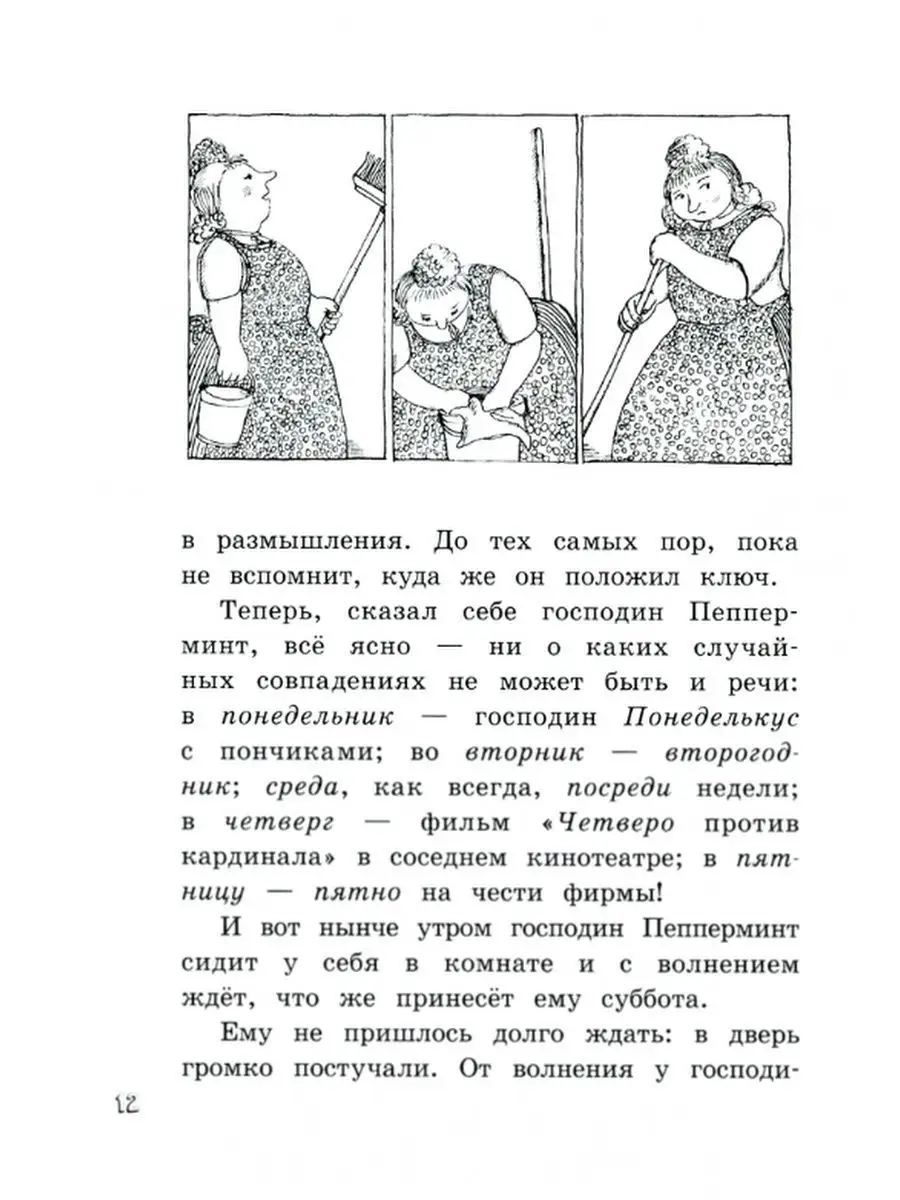 Субастик: Семь суббот на неделе 159238157 купить за 1 052 ₽ в  интернет-магазине Wildberries