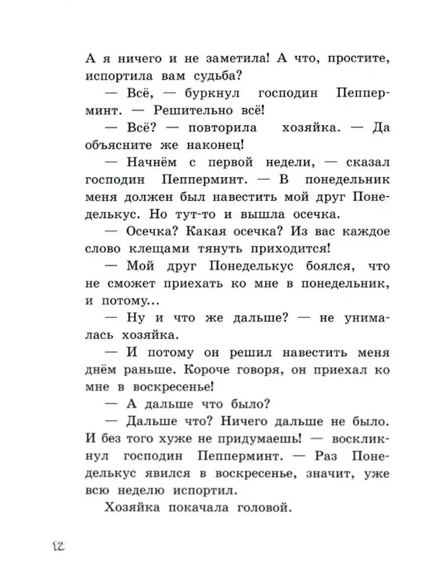 Субастик: И в субботу Субастик вернулся 159238352 купить за 1 128 ₽ в  интернет-магазине Wildberries