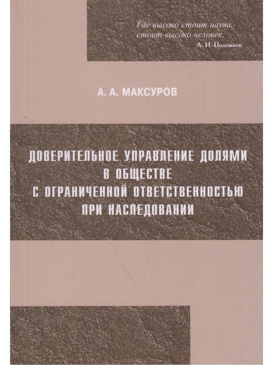 Доверительное управление долями Вузовская книга 159239505 купить за 857 ₽ в  интернет-магазине Wildberries