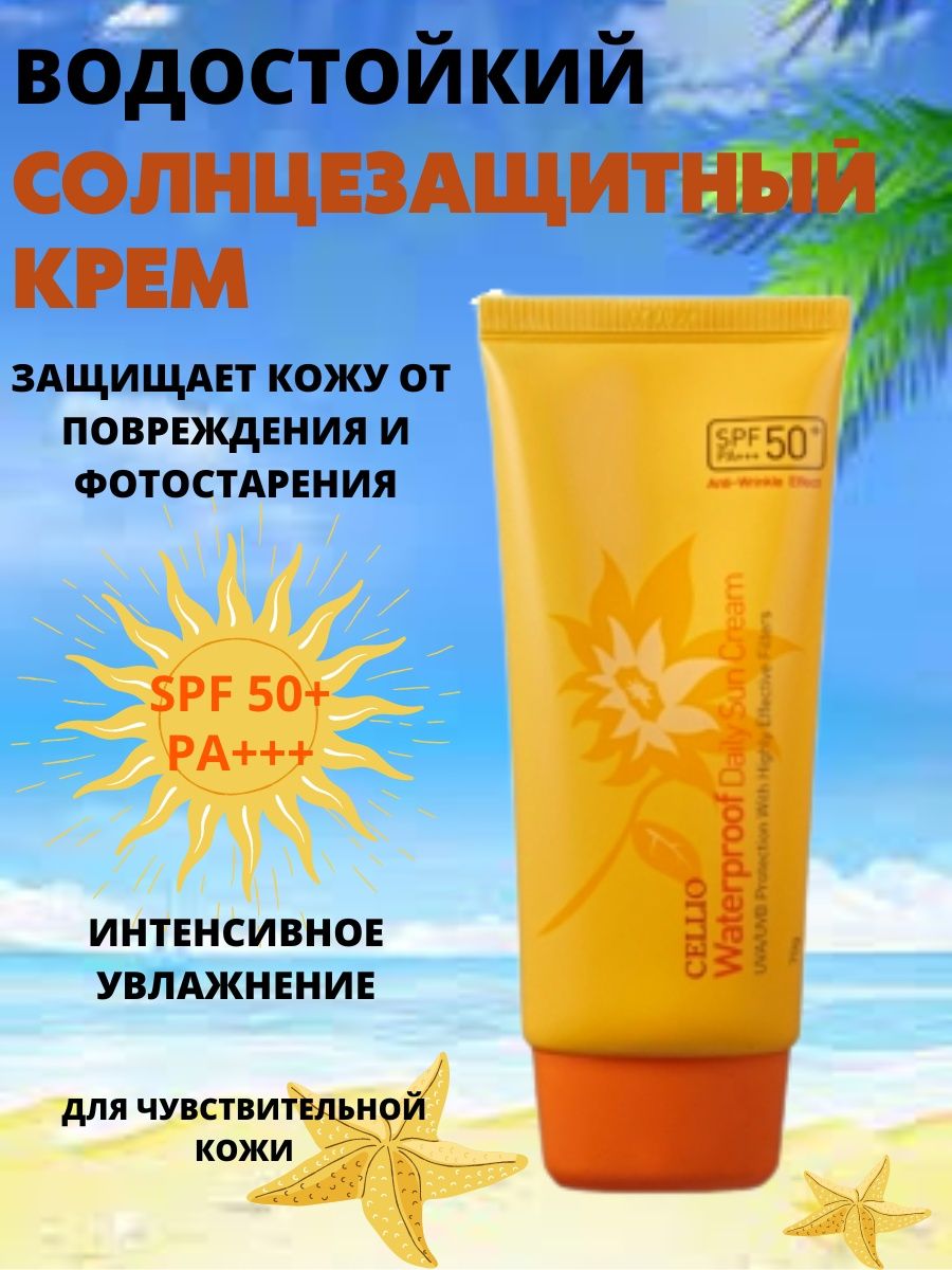 Солнцезащитный крем Cellio Waterproof.