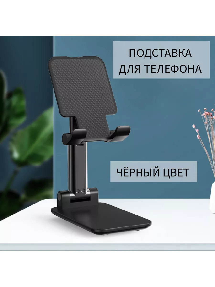 Регулируемая подставка для телефона и планшета Mr-demos 159242469 купить за  200 ₽ в интернет-магазине Wildberries