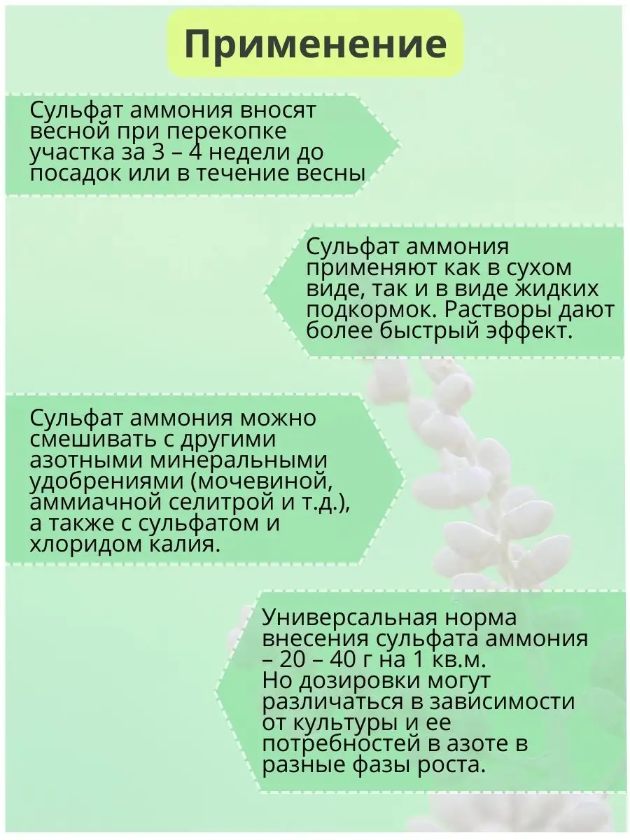 Удобрение Сульфат аммония 2,5 кг, овощные культуры Химактив 159243902  купить за 463 ₽ в интернет-магазине Wildberries