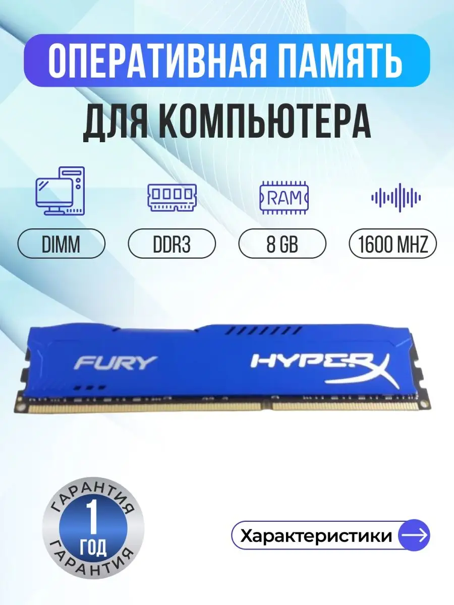 HYPERX Оперативная память модуль DDR3 DIMM 8Гб