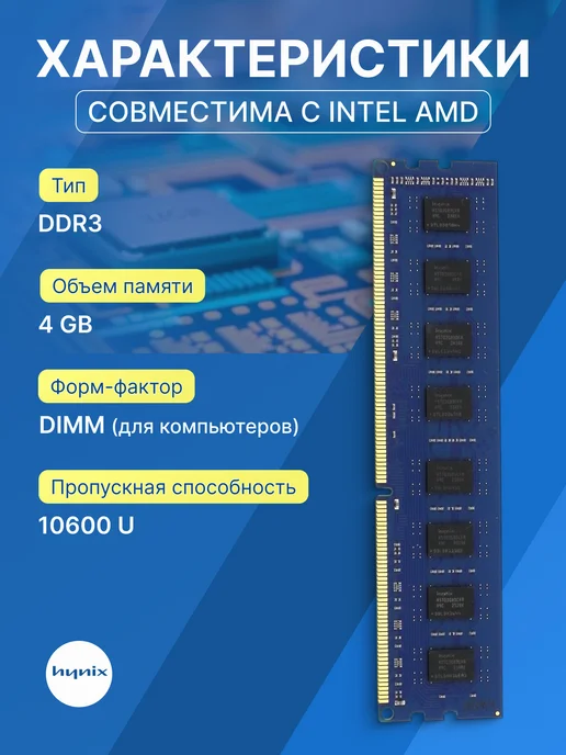 HYNIX Оперативная память модуль DDR3 DIMM 4Гб, 4 ГБ, фото 2