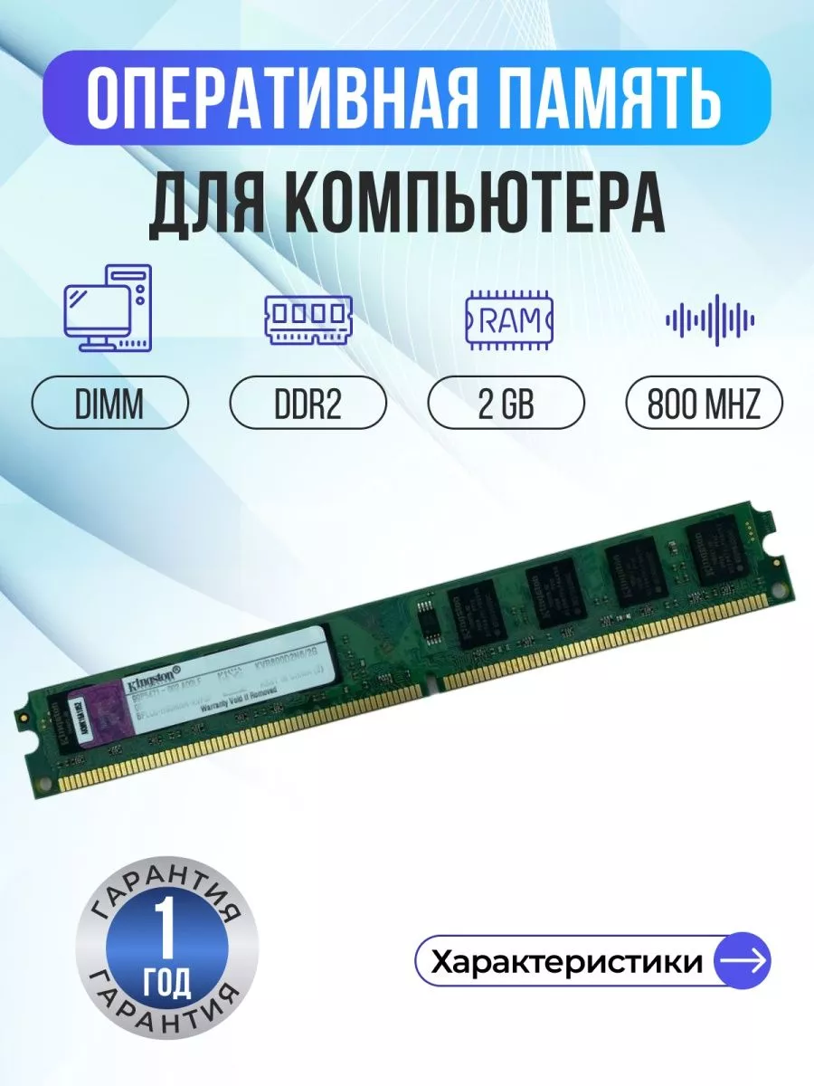 Оперативная память DIMM DDR2 2Gb 800 МГц PC2-6400