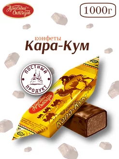 Шоколадные конфеты Кара-Кум Красный Октябрь 159244913 купить за 706 ₽ в интернет-магазине Wildberries