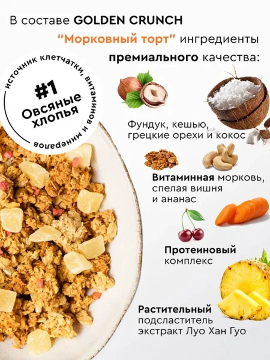 Гранола Golden Crunch без сахара Морковный торт Mr.Djemius ZERO 159245176  купить в интернет-магазине Wildberries