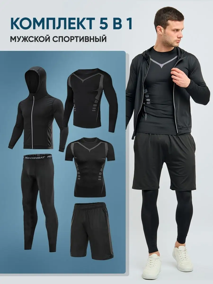 Рашгард спортивный комплект 5в1 SPORT4YOU 159247263 купить за 2 104 ₽ в  интернет-магазине Wildberries