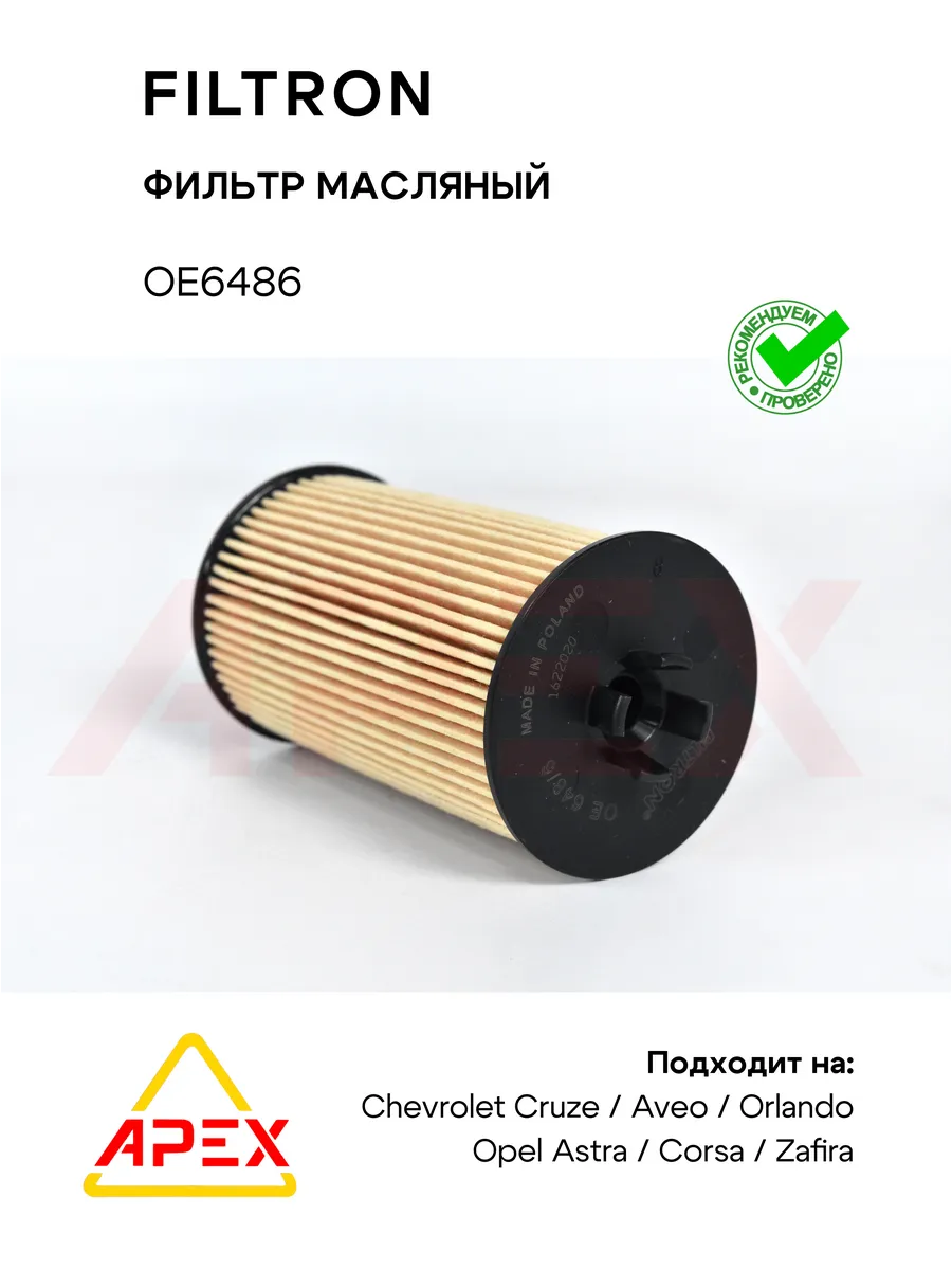 Фильтр масляный Alfa Romeo Chevrolet