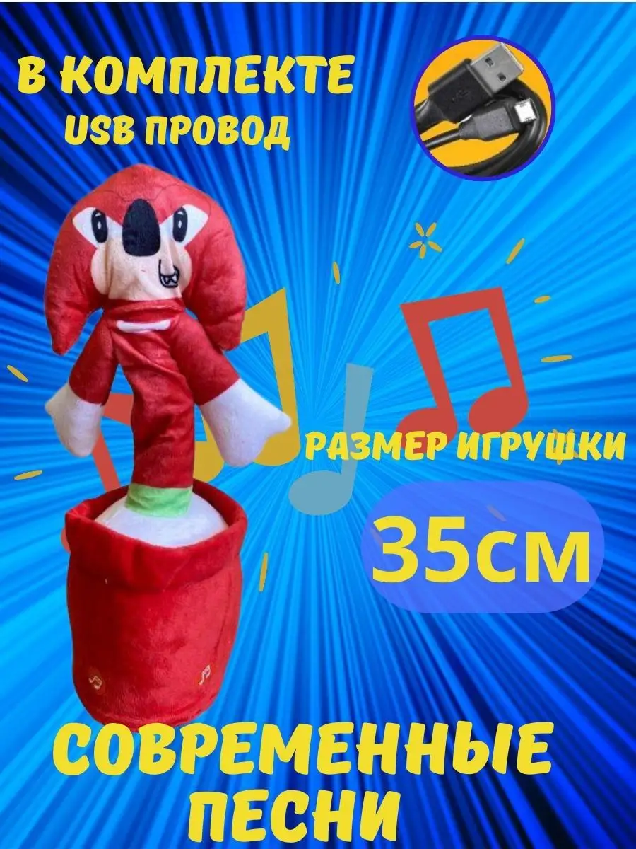 Танцующий Ехидна наклз Ёжик Sonic Кактус говорящий для детей AN&AR  159250845 купить в интернет-магазине Wildberries