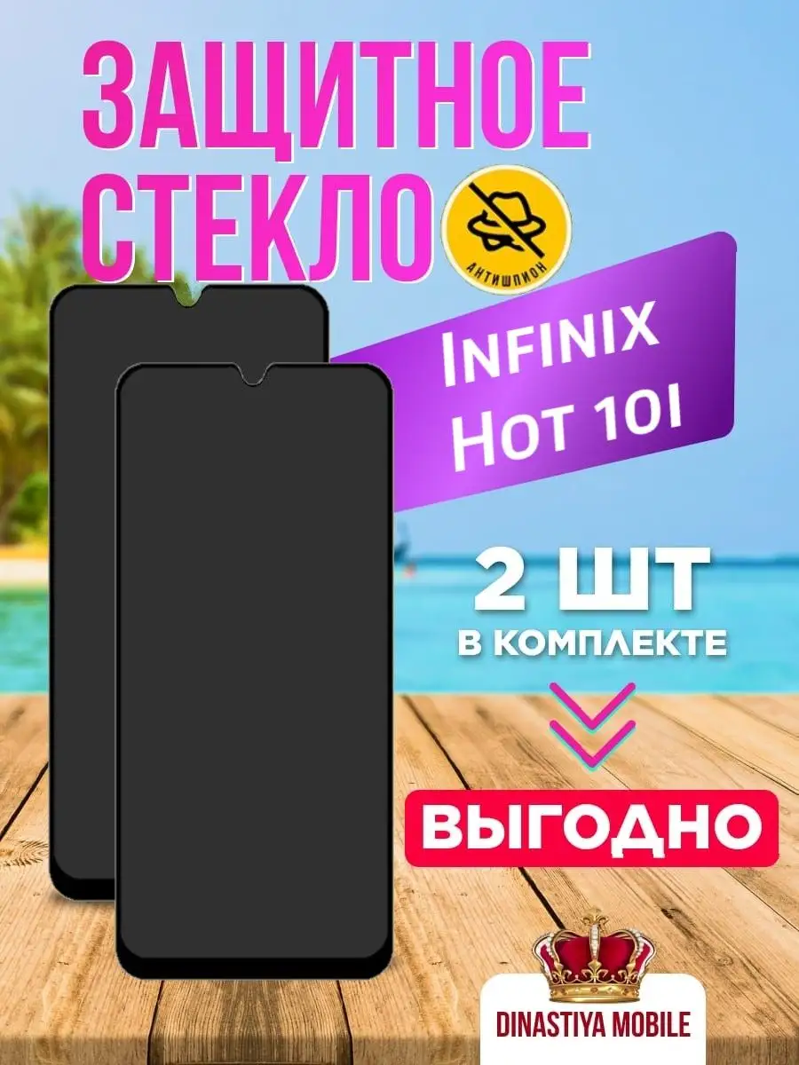 Защитное стекло Infinix Hot 10i Dinastiya mobile 159251314 купить за 244 ₽  в интернет-магазине Wildberries