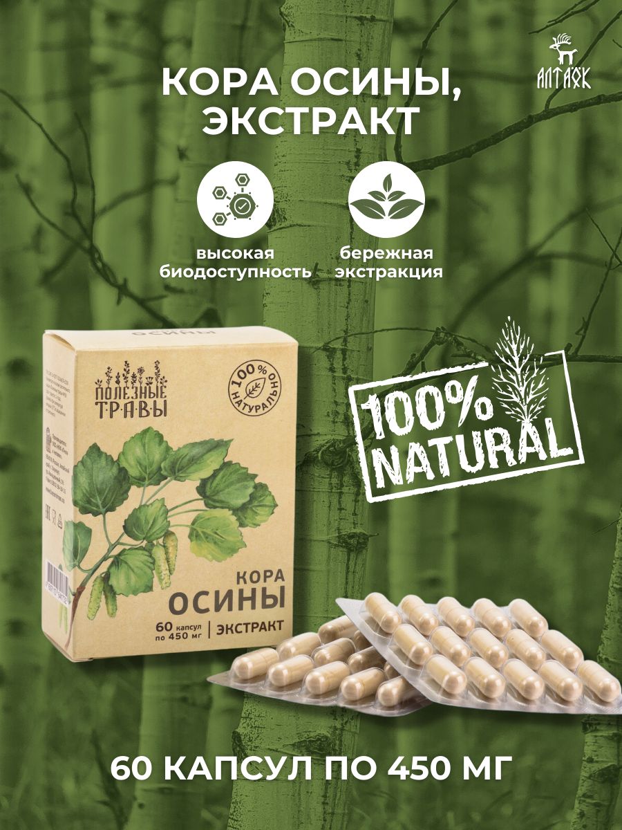 Экстракт коры осины отзывы