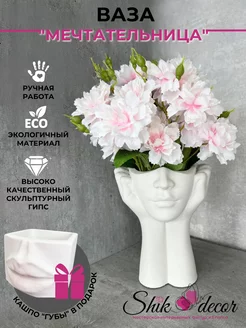 Ваза декоративная для цветов белая Shik_decor 159253137 купить за 1 227 ₽ в интернет-магазине Wildberries