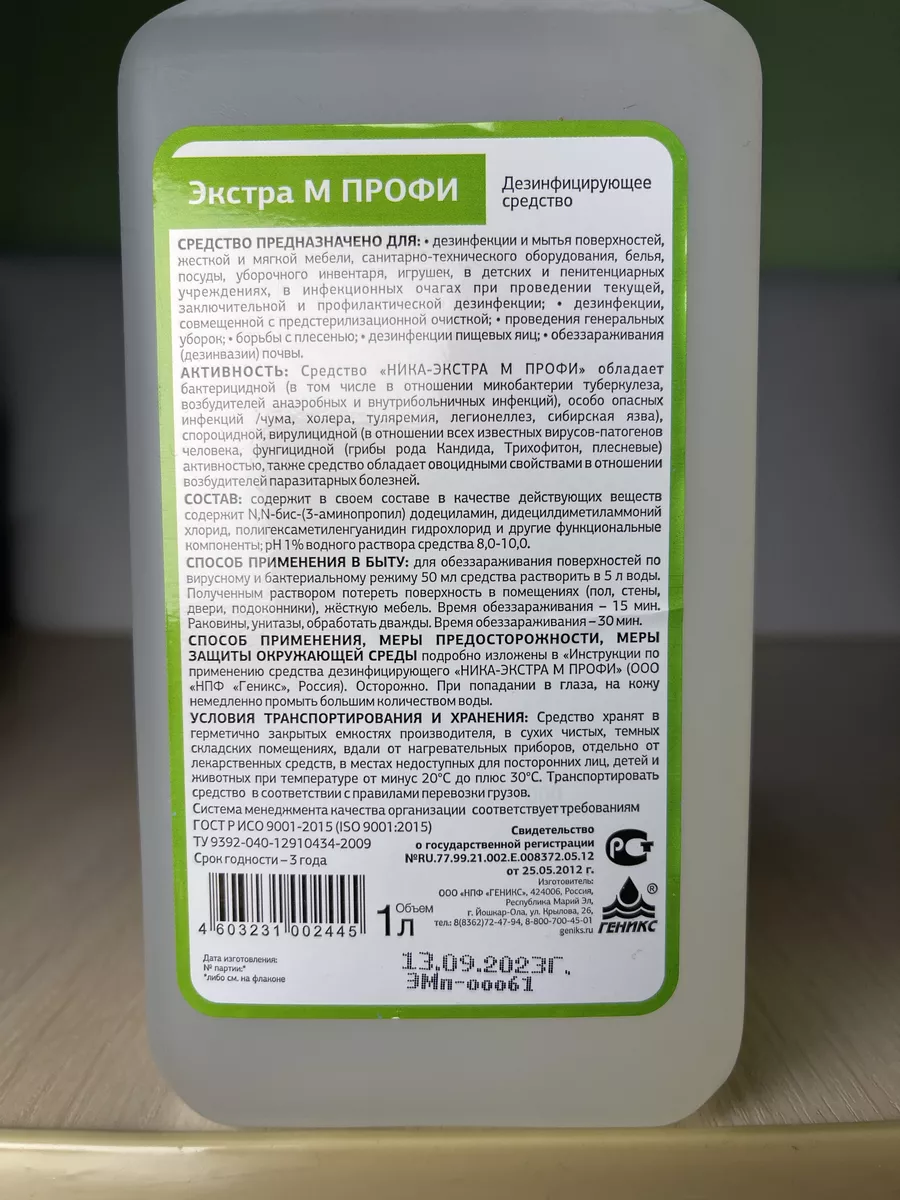 Дезинфицирующее средство для уборки Ника Экстра М Профи 1 л НИКА 159254193  купить за 1 120 ₽ в интернет-магазине Wildberries