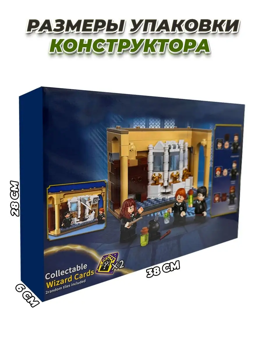 Harry Potter оборотное зелье LEGO 159255778 купить в интернет-магазине  Wildberries