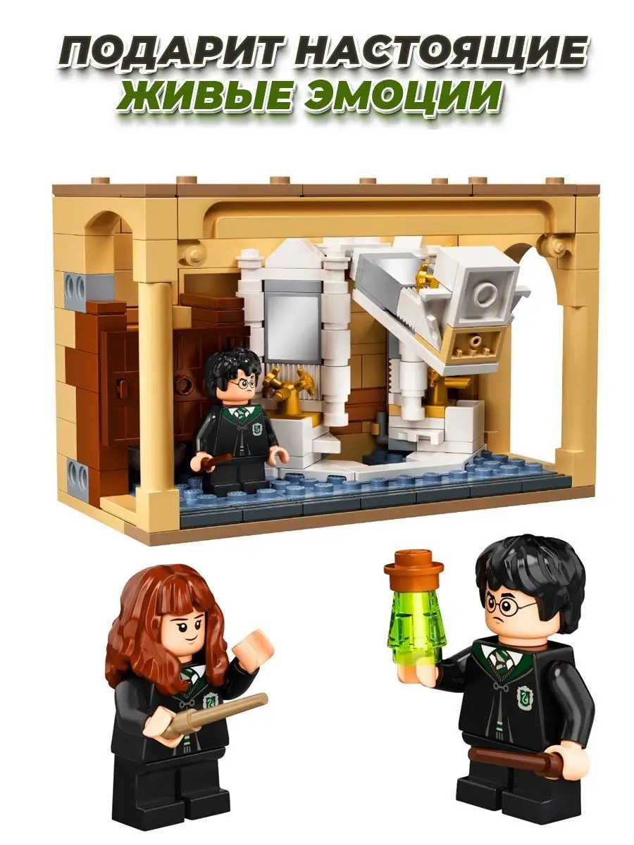 Harry Potter оборотное зелье LEGO 159255778 купить в интернет-магазине  Wildberries