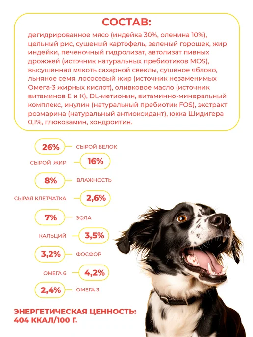 Сухой корм ООО "ТД КУНАК" для собак, оленина, 1,5 кг, фото 2