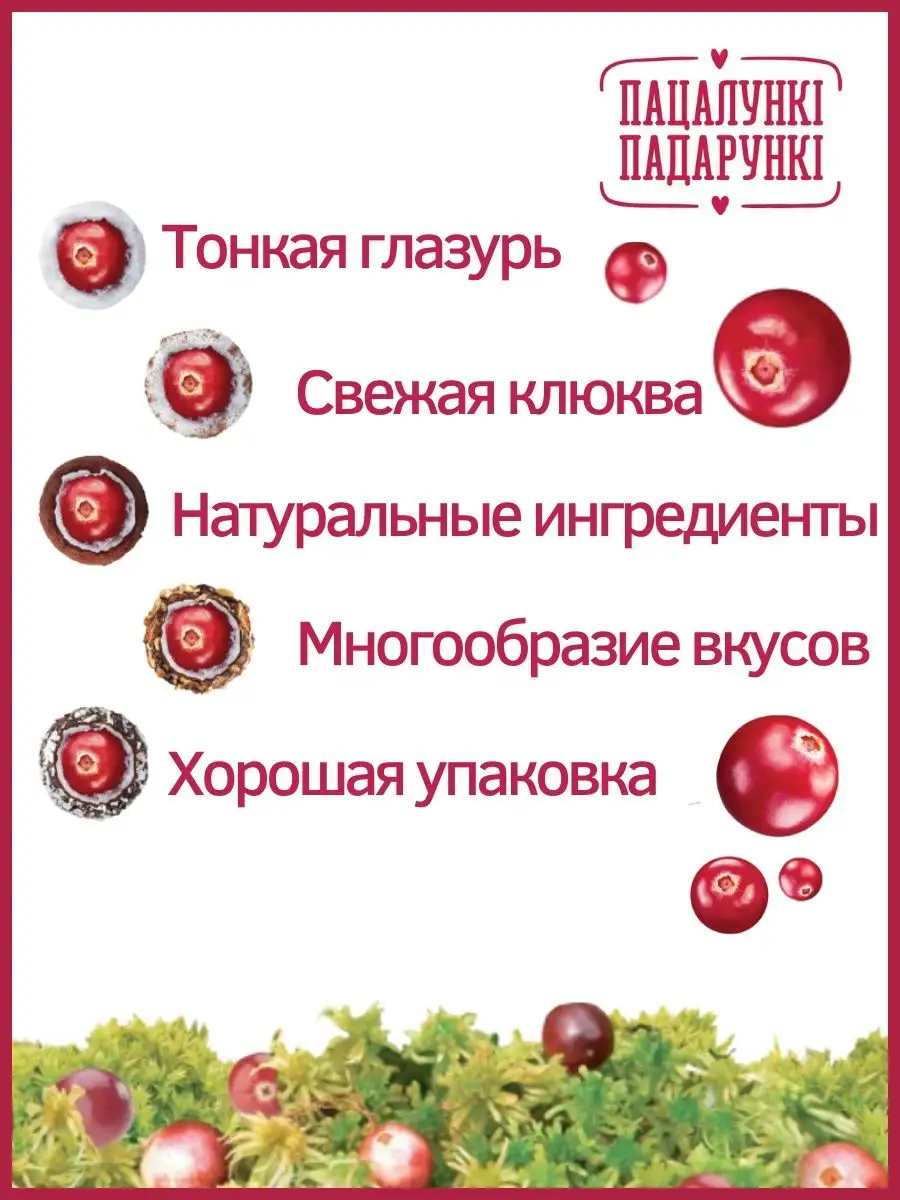 Клюква в сахаре натуральная конфета Пацалунки Падарунки 159256044 купить в  интернет-магазине Wildberries