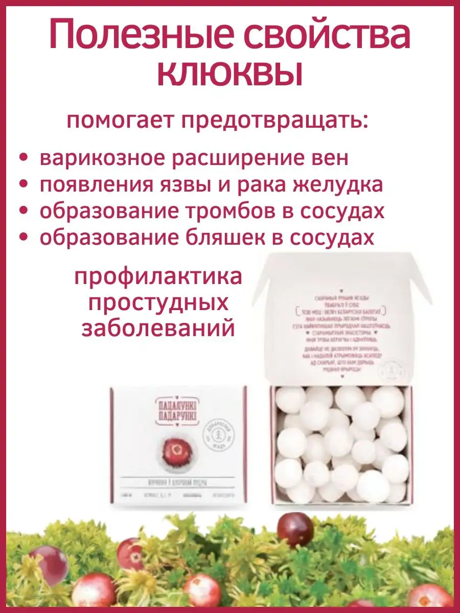 Клюква в сахаре натуральная конфета Пацалунки Падарунки 159256044 купить в  интернет-магазине Wildberries