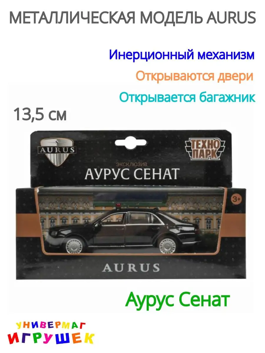 Машинка игрушка моделька Аурус Сенат Технопарк 159257195 купить за 712 ₽ в  интернет-магазине Wildberries