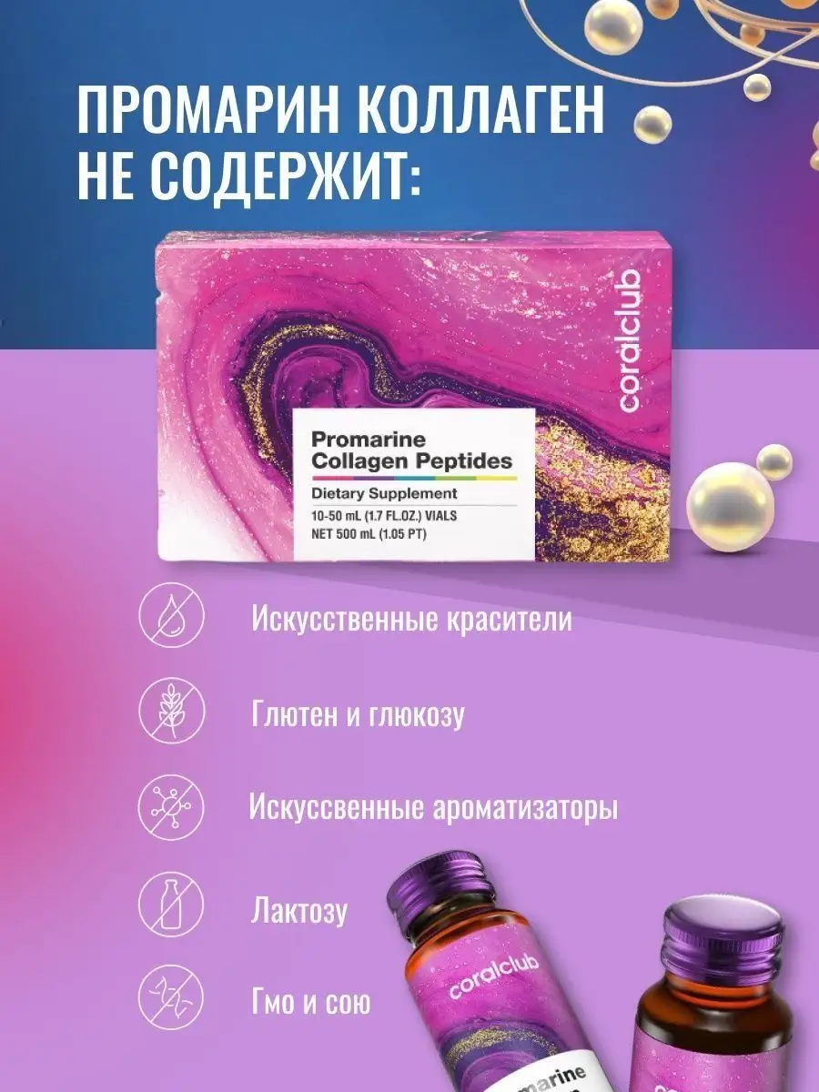 Коллаген рейтинг 2023. Коллаген PROMARINE Collagen. ПРОМАРИН пептиды коллагена. Коллаген Корал клаб. Коллаген коралловый.