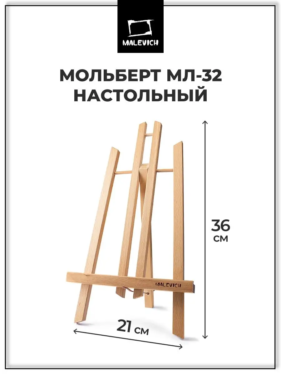 Мольберт настольный для...