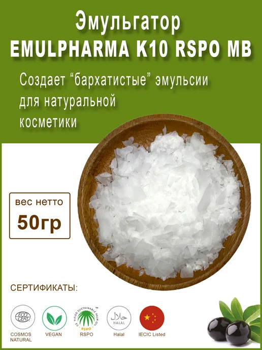 Made in home Эмульгатор Эмульфарма К10, вариант