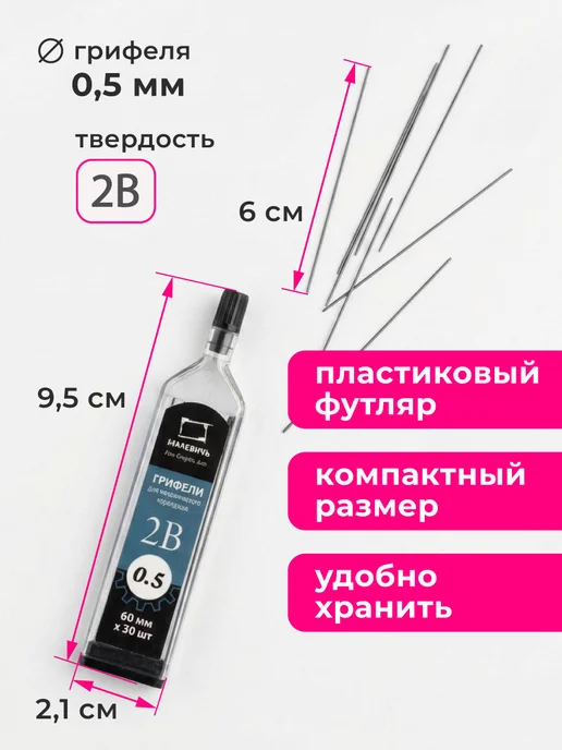 Малевичъ Грифели для механических карандашей 0,5 мм, 2B, 6 шт, 6 шт, фото 2