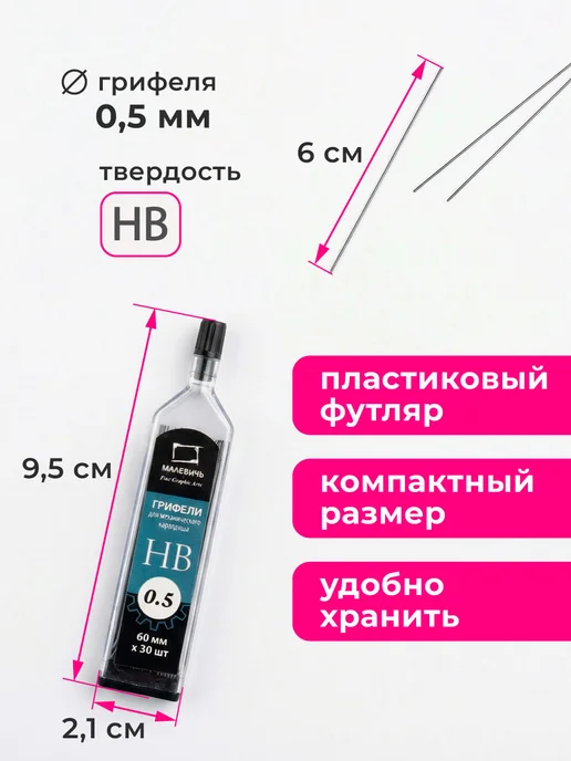 Малевичъ Грифели для механического карандаша 0,5 мм, HB, 6 шт, 6 шт, фото 2