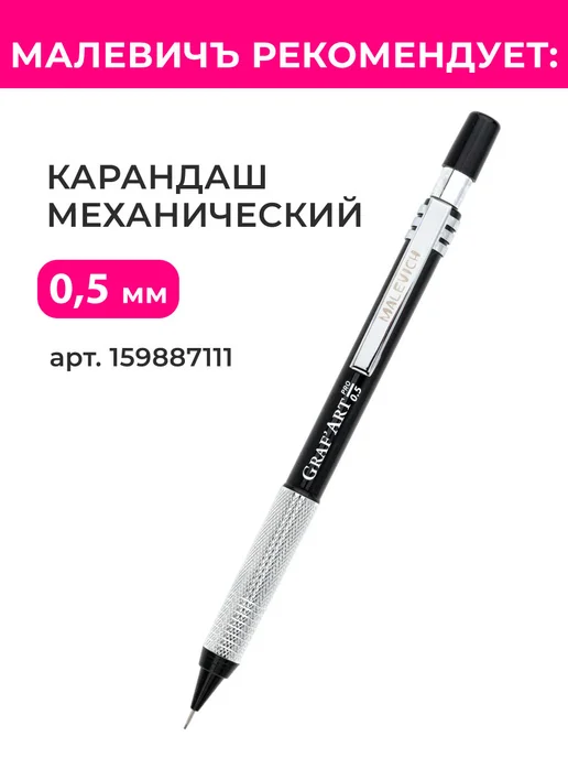 Малевичъ Грифели для механического карандаша 0,5 мм, HB, 6 шт, 6 шт, фото 3