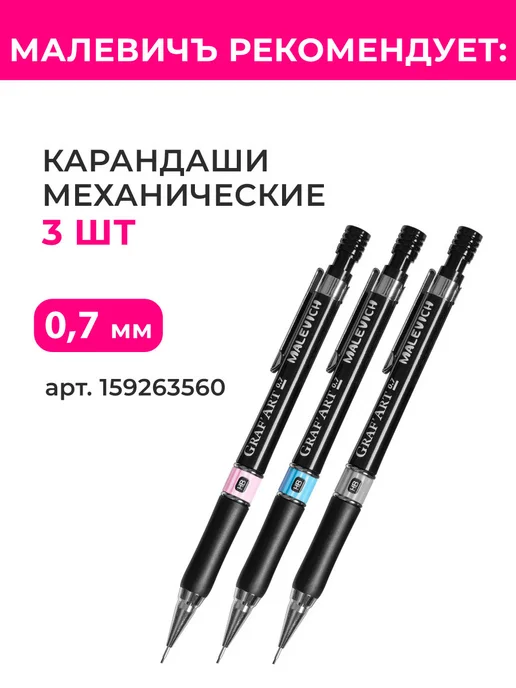 Малевичъ Грифели для механического карандаша 0,5 мм, HB, 6 шт, вариант, фото 3