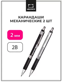 Карандаш механический 2 мм 2В, комплект 2 шт Малевичъ 159263576 купить за 170 ₽ в интернет-магазине Wildberries