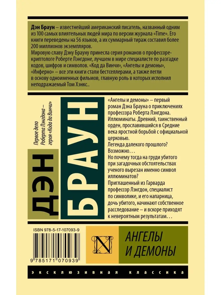 Ангелы и демоны. Издательство АСТ 159269906 купить в интернет-магазине  Wildberries