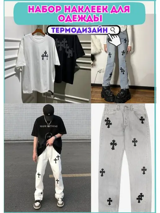 Термодизайн Термонаклейка на одежду, вариант, фото 4