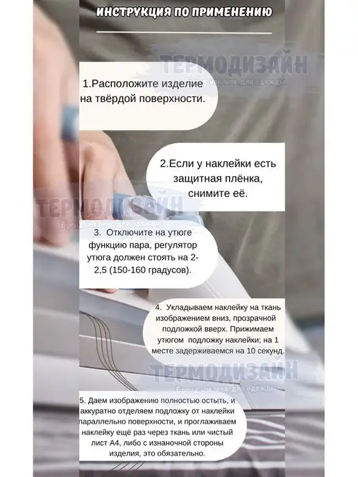 Термодизайн Термонаклейка на одежду, вариант, фото 5