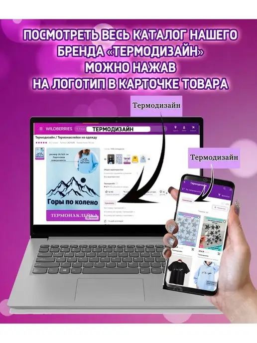 Термодизайн Термонаклейка на одежду, вариант, фото 6