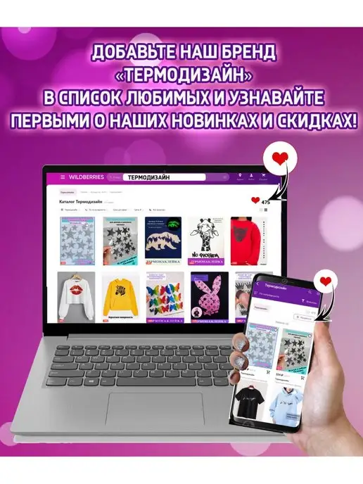 Термодизайн Термонаклейка на одежду, вариант, фото 7