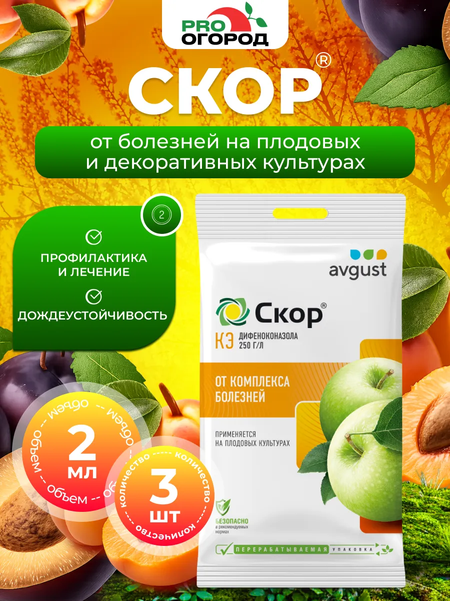 Скор от болезней растений Август, 3шт х 2мл