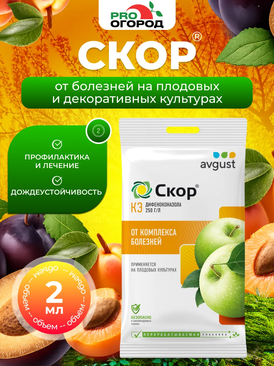Скор от болезней растений Август, 2мл